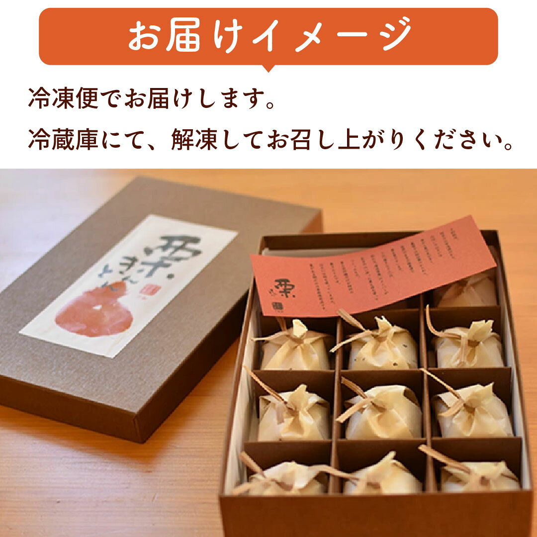 地元のおばちゃんたちがひとつひとつ丁寧に手づくりしたやさしい味。すべての工程を完全手づくりしているので栗本来の味を感じることができる栗きんとんです。
