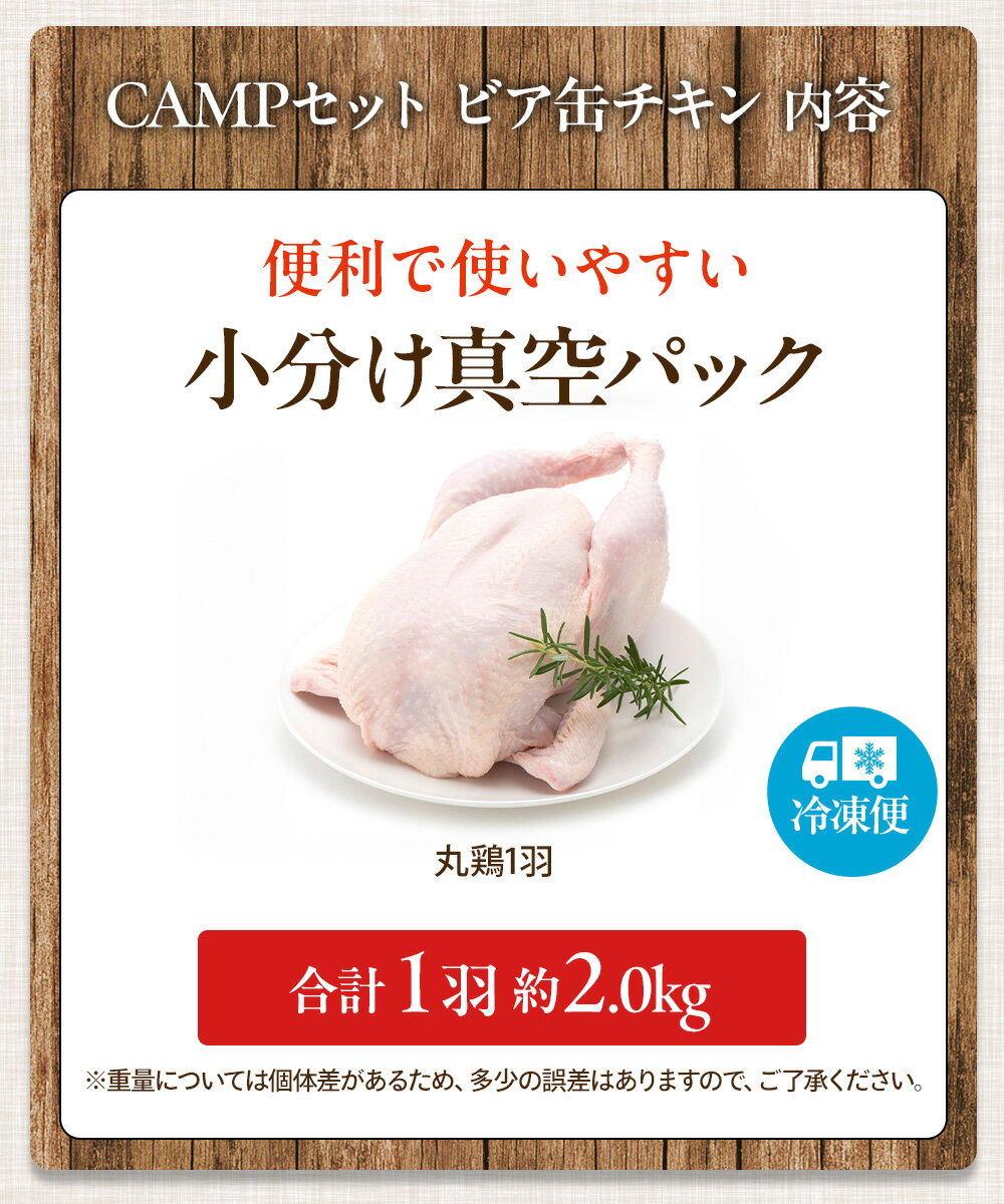 【高知県が誇るブランド鶏】 四万十鶏de CAMPセット ビア缶チキン | 国産 冷凍 真空包装 中抜き処理済み | ビア缶スタンド・マジックソルト付き 丸鶏1羽 2kg 鶏肉 銘柄鶏 ローストチキン バーベキュー キャンプ 丸ごと 3