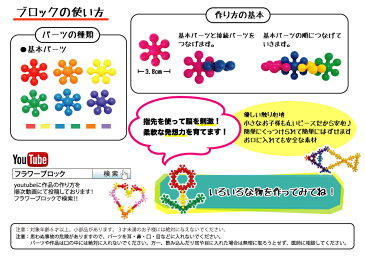 フラワーブロック 300個入りセット おもちゃ ブロック 作り方説明書 収納 ケース付き ボックス おもちゃ箱 立体パズル プラスチック 知育玩具 組み合わせ はめこみ 組み立て 積み木 女の子 男の子 プレゼント ラッピング こどもの日