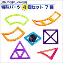 【メール便送料無料】特殊パーツ10種 【4ピースセット】 マ...