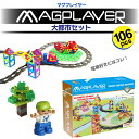 マグプレイヤー Magplayer 106ピース 大都市ブロ...