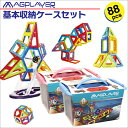 【期間限定で人形パーツ2ピースおまけ付き】マグプレイヤー M...
