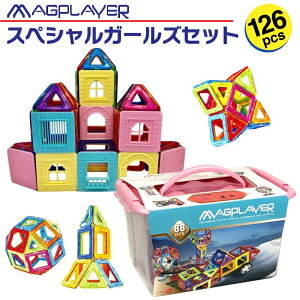 マグプレイヤー Magplayer 126ピース スペシャルガールズセット おうち おしろ 収納 ボックス ケース付き マグネットブロック おもちゃ 知育玩具 磁石 パズル ブロック プレゼント 誕生日 おもちゃ箱 ラッピング マイハウス 脳トレ