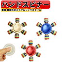 ハンドスピナー 黄銅合金素材 真鍮製 カラフルリングモデル ミドルサイズ ゆびスピナー 高級 Hand spinner 長時間 スピン 人気の指遊び ストレス解消 チタン 黄銅合金 モデル メール便送料無料 フィジェット おすすめ