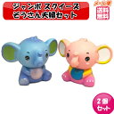 ジャンボスクイーズ ぞうさん夫婦セット 2個セット ビッグスクイーズ インテリア ぷにぷに 低反発 カワイイソフトスクイシー フード 携帯ストラップチャーム 香...
