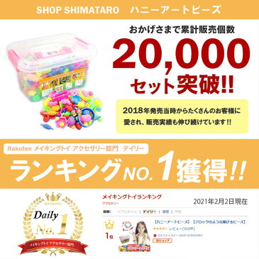 【ハニーアートビーズ】【ブロックのような繋げるビーズ】 ビーズ ビーズアクセサリー おもちゃ アクセサリーキット 800個入りセット ネックレス 指輪 小学生に人気 作り方説明書 専用ケース付き pop arty beads ポップアート 女の子 プレゼント