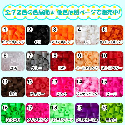 単色 アイロンアートビーズ 選べるタイプ 72色 1〜20 20色ページ 1000個入り 5mm アイロンでつながる魔法のビーズ ミラクルビーズ 単品 セレクトカラー 補充パック 丸型 ビーズ 対応 しろ くろ きいろ みどり あお あか 白 黒 グレー オレンジ セット 肌色 キャラクター - Image 2