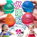 水風船 バラエティ10個セット ぷよぷよバルーン 何度も使える お風呂遊び プール遊び シリコン ぷ ...