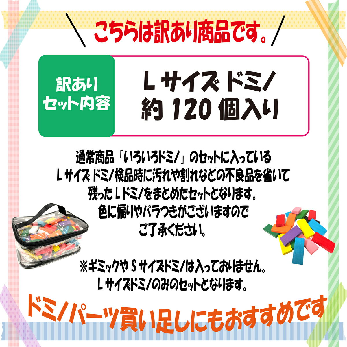 【訳あり】 いろいろドミノDX ドミノパーツのみ 大きいドミノ Lサイズ 約100ー120個 専用バッグ付き ドミノ買い足し 追加 おもちゃ 木製 カラフル 積み木 知育玩具 ブロック こども プレゼント ギフト 誕生日 クリスマス - Image 3