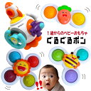 プッシュポップ ハンドスピナー ぐるぐるポンセット 1歳 赤ちゃん 幼児 おもちゃ ビジーボード 指先の知育 知育玩具 くるくる回る 夢中になる 回す ひねる 押す スライドさせる 発達 ギフト 出産祝い 誕生祝い ハーフバースデー 100日記念 お誕生日 ラッピング