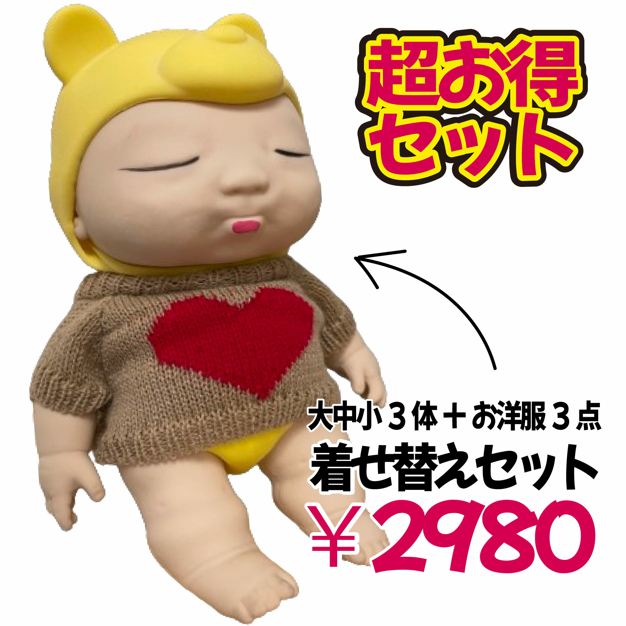 【楽天1位】アグリーベイビー 3体 洋服 着せかえ セット 伸びる赤ちゃん 赤ちゃん アグリーベイビーズ ベイビー スクイーズ 着替え 服 着せ替え ビッグ ミニ ミニサイズ 大きい 光る 蓄光 人形遊び ままごと 知育 プレゼント お誕生日 クリスマス 【ベイビー3体+服のセット】