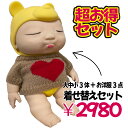 【楽天1位】アグリーベイビー 3体 洋服 着せかえ セット 伸びる赤ちゃん 赤ちゃん アグリーベイビーズ ベイビー スクイーズ 着替え 服 着せ替え ビッグ ミ...