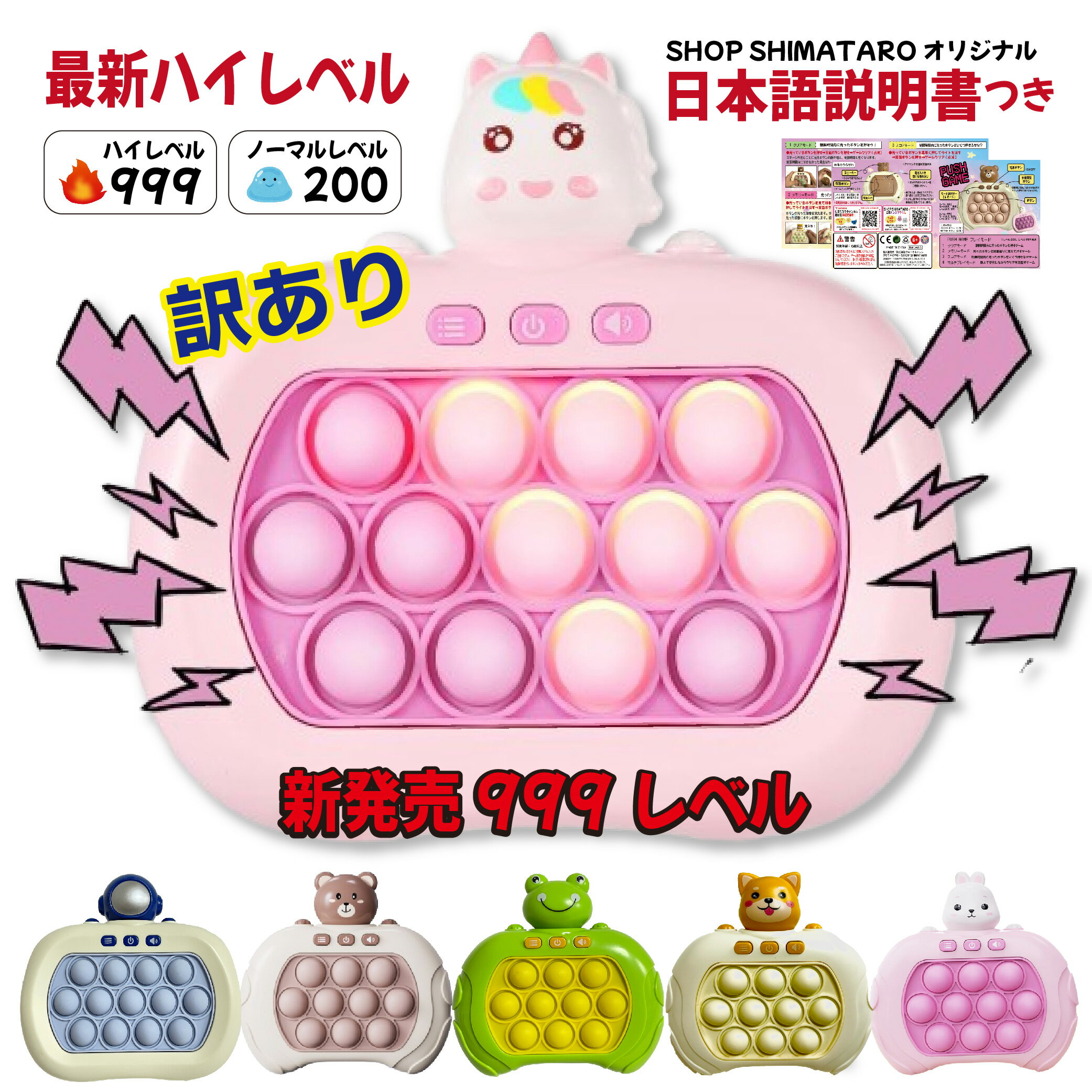【訳あり】プッシュポップゲーム 正規品 光る 遊び方 日本語説明書 プッシュ ポップ 電動 電池 ハイレベル 999 200 知育玩具 ユニコーン 宇宙 スペー...