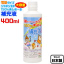 トモダ 電動タイプシャボン玉が150%楽しめーる 補充液 400ml 景品玩具 しゃぼん玉 しゃぼん シャボン 日本製 国産 補充液 シャボン液 電動