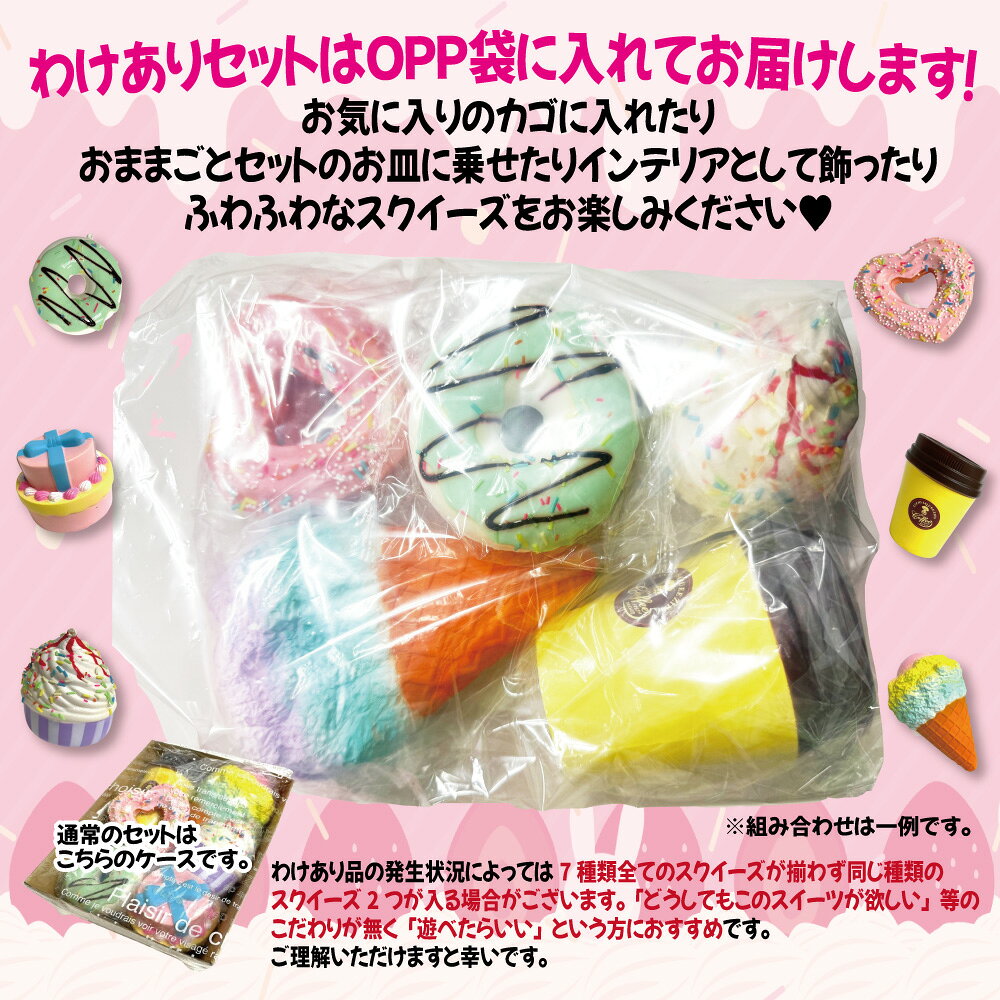 【訳あり】スクイーズ ふわふわ スイーツ 7個セット ケーキ ドーナツ アイスクリーム カップケーキ ふわハニー 香り付き 甘い香り カラフル ゆめかわ 女の子 プレゼント ディスプレイ インテリア ままごと ごっこ遊び ストレス解消 癒し かわいい クリスマス お誕生日 shimataro-10000454 おもちゃとホビー SHOP SHIMATARO サンプル画像3
