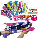 【訳あり 特価】 激安 水鉄砲 6本セット ウォーターガン 手動 35cm 訳あり品 ワケアリ まとめ売り 特価 飛距離 パワーポンプ 氷 1000ml 1リットル 35cm 夏休み 子供 大人数 公園 キャンプ プール 水遊び