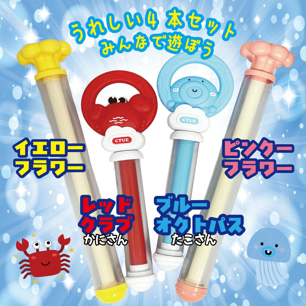 水鉄砲 4本セット 花火型水鉄砲 【フラワーシャワーガン】 水遊び 公園遊び プール 海 外遊び お風呂 おもちゃ お風呂嫌い克服 小学生 保育園 幼稚園 学童 プレゼント 景品 ギフト お誕生日 クリスマス 庭 水まき 暑さ対策 【日本語説明書付き】 - Image 2