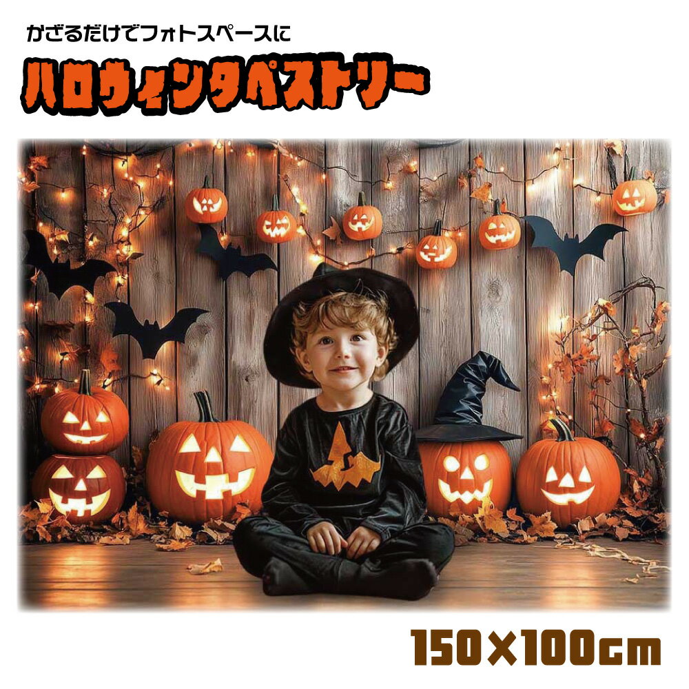 背景紙 バック紙 ハロウィン 壁紙 装飾 写真撮影 飾り付け 210×150cm 背景紙 バック紙 ハロウィン 壁紙 装飾 写真撮影 飾り付け 210