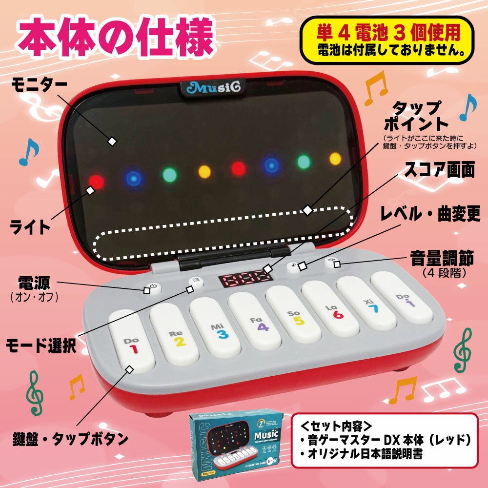 リズムゲーム ピアノ ゲーム 【音ゲーマスターDX】 こども おもちゃ 知育 音楽 プッシュ プッシュポップゲーム ポータブルゲーム 10曲 説明書 電池式 クリスマス プレゼント お誕生日 ギフト 孫 小学生 男の子 女の子 6歳 7歳 8歳 【日本語説明書付き】 - Image 3