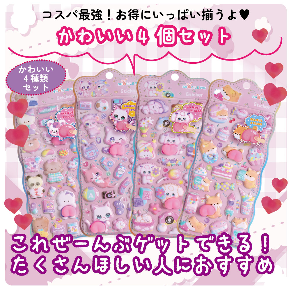 ぷにぷにおしりシール 大量 4個セット 【ぷにぷにおし～る2】 まとめ売り やわらかい おしり ぷにぷに ぷくぷく スクイーズシール 立体 ボンボン シール ぷくぷくシール セット売り シール交換 女の子 小学生 お誕生日 クリスマス プレゼント shimataro-10000493 おもちゃとホビー SHOP SHIMATARO サンプル画像3