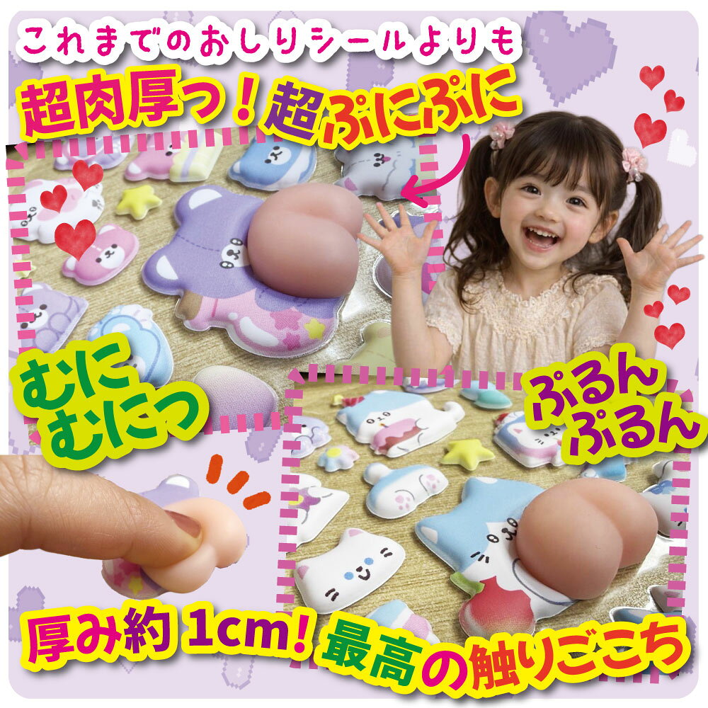 ぷにぷにおしりシール 大量 4個セット おしり マシュマロ 【かわいい動物園 あにまるセット】 ふわふわ ボンボン ぷくぷく ぷにぷに シール 厚み1cm 肉厚 おしりぷにぷに 【ぷにぷにおし～る】 いぬ うさぎ ねこ くま シール交換 まとめ買い 小学生 女の子 shimataro-10000501 おもちゃとホビー SHOP SHIMATARO サンプル画像3