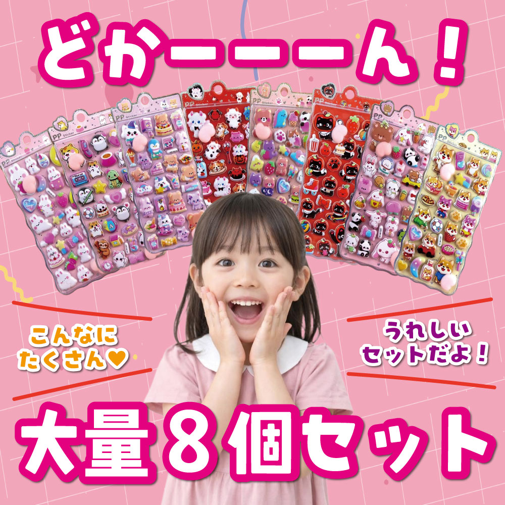 ぷにぷにおしりシール 大容量 8個セット 【ぷにぷにおし～る3】 まとめ売り ぷくぷく やわらかい ぷにぷに おしり ボンボン シール スクイーズシール 立体 セット売り シール交換 シール帳 女の子 小学生 お誕生日 クリスマス プレゼント shimataro-10000497 おもちゃとホビー SHOP SHIMATARO サンプル画像2