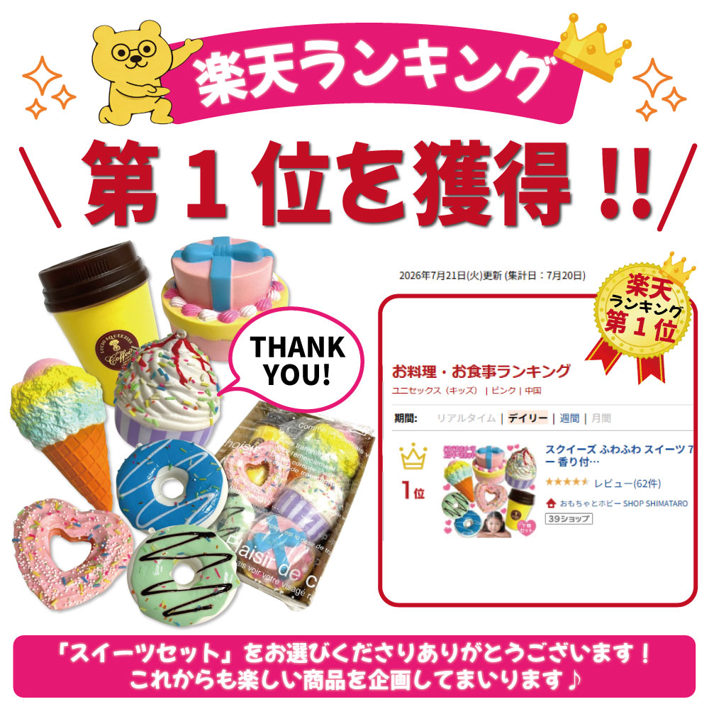 【楽天1位】スクイーズ ふわふわ スイーツ 7個セット ケーキ ドーナツ アイスクリーム コーヒー カップケーキ ふわハニー 香り付き 甘い香り ゆめかわ 女の子 プレゼント ディスプレイ インテリア ままごと ごっこ遊び ストレス解消 癒し かわいい クリスマス お誕生日 shimataro-10000411 おもちゃとホビー SHOP SHIMATARO サンプル画像2