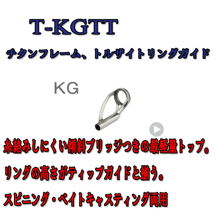 富士工業 T-KGTT 5 - 1.1 〜 5 - 2.4