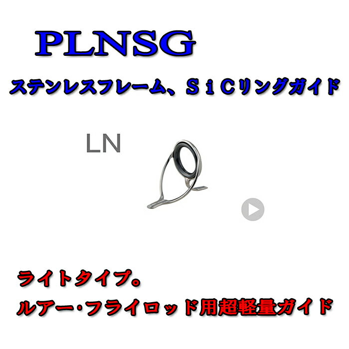 富士工業 PLNSG