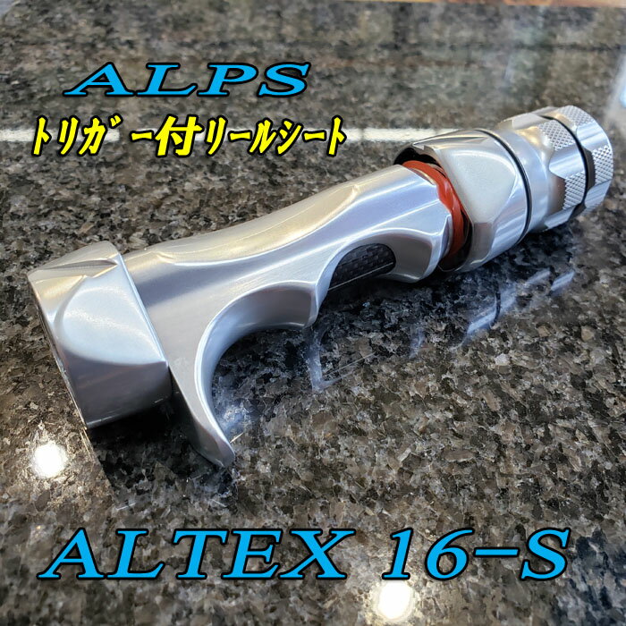 ALPS アルプス アルテックスリールシート ALTEX16-S
