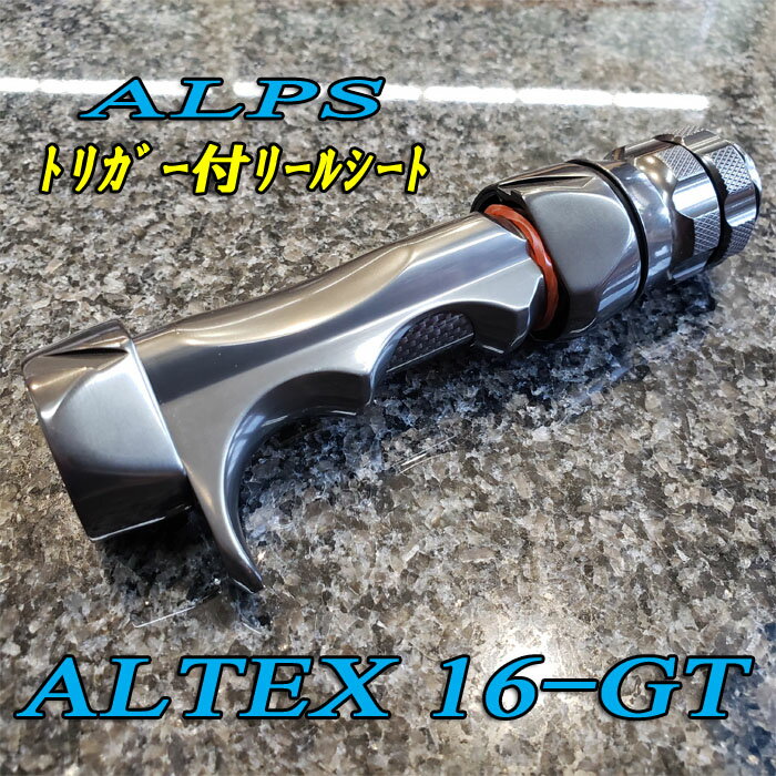 ALPS アルプス アルテックスリールシート ALTEX16-GT