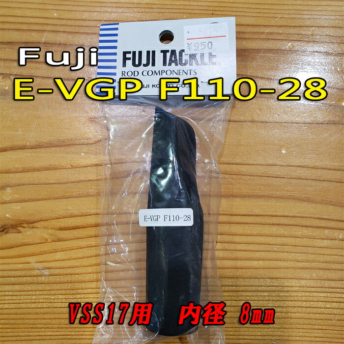 富士工業 VSS17用EVAグリップ E-VGP F110-28