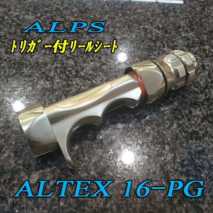 ALPS アルプス アルテックスリールシート ALTEX16-PG