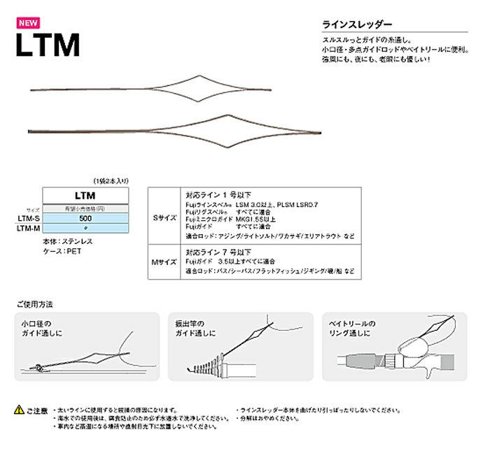 富士工業 Fuji ラインスレッダー LTM