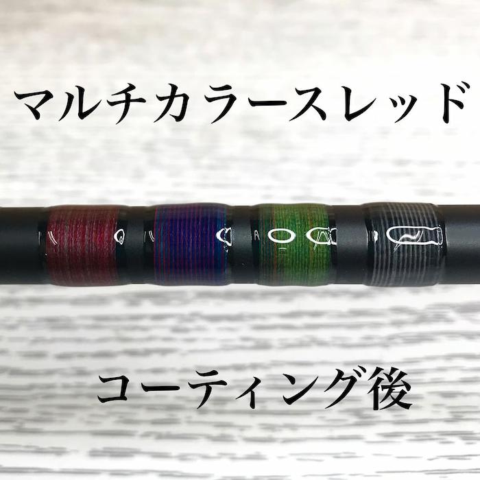 ジャストエース マルチカラースレッド Multicolor Thread 3