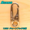 使用荷重 30kg ! 本職の漁師さん愛用のASANOブランド!