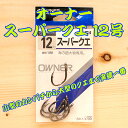 オーナー スーパークエ 12号 6本入 大物 ハリス 万力 泳がせ 大物釣り 泳がせ釣り スタンディング リール 剛樹 アリゲーター インターフック GT 管付大物 ひらかん カットゴリラ ビーストマスター シーボーグ アーバス スタンディング アバリス エラボレート 35