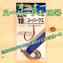 オーナー スーパークエ 18号 5本入 大物 ハリス 万力 泳がせ 大物釣り 泳がせ釣り スタンディング リール 剛樹 アリゲーター インターフック GT 管付大物 ひらかん カットゴリラ ビーストマスター シーボーグ アーバス スタンディング アバリス エラボレート 35