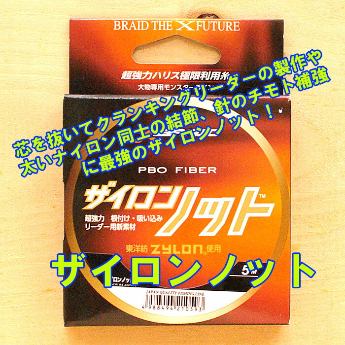 Xブレード ザイロンノット よつあみ クランキングリーダー ザイロン ケブラー 大物 ハリス 万力 大物釣り 泳がせ釣り スタンディング 大物リール 剛樹 アリゲーター インターフック GT スーパークエ カットゴリラ アーバス スタンディング アバリス エラボレート