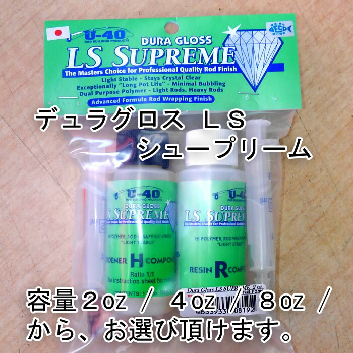 DURA GLOSS LS SUPREME 8oz デュラグロスLSシュープリーム 8oz