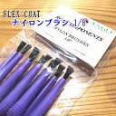 フレックスコート ナイロンブラシ 1/8 FLEXCOAT 純正品 釣竿の塗料 ロッドの塗装 ガイド スレッドのコーティング に!
