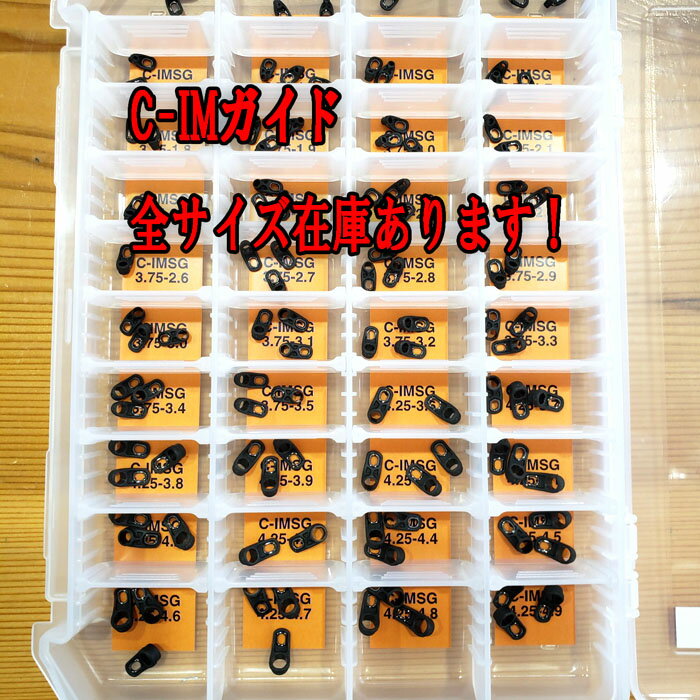 C-IMガイド