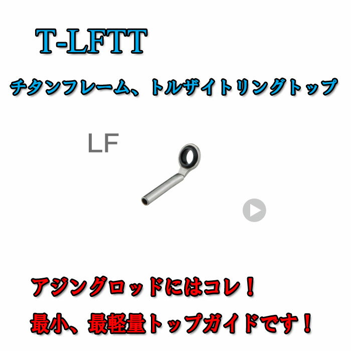 富士工業 T-LFTT 3 - 0.7 〜 3 - 0.9