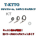 富士工業チタントルザイトガイドT-KTTG3、T-KTTG3.5、T-KTTG4