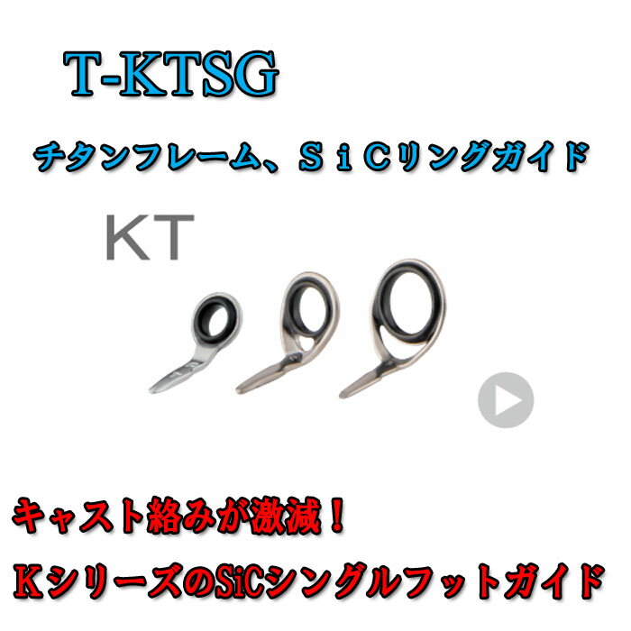 富士工業 T‐KTSG