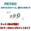 富士工業 PKTSG