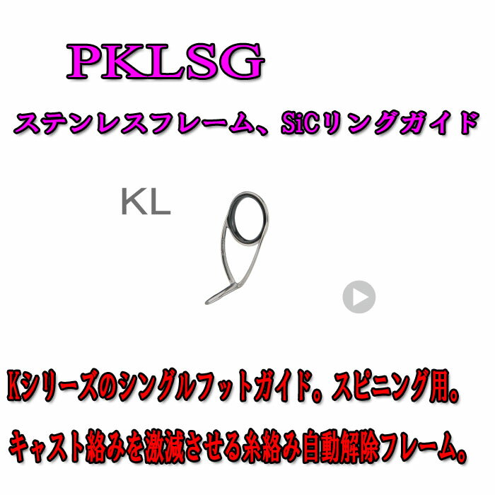富士工業 PKLSG