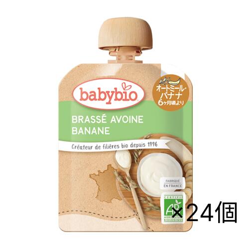 【タイムセール 5/16迄】ベビービオ ベビーオートミール バナナ 85g ×24個セット babybio 有機フルーツ ベビースムージー [宅急便]