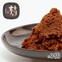 【タイムセール 7/15迄】玄米味噌 玄人 400g×3個セット 辛口 有機味噌 自然栽培 天然醸造 無添加 生みそ 木桶仕込み マルカワみそ[宅急便・3980...