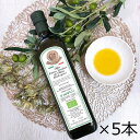 【タイムセール 5/18迄】オルチョサンニータ 750ml×5個セット 660g 有機 エキストラバージンオリーブオイル アサクラ[宅急便・3980円以上送料無...